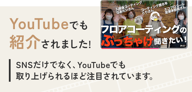 YouTubeでも紹介されました！